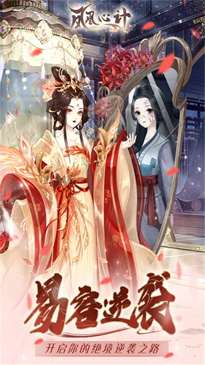 凤凰心计旧版截图