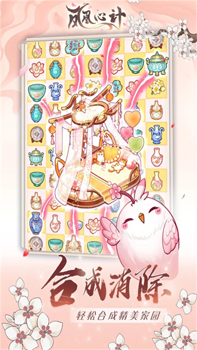 凤凰心计旧版截图