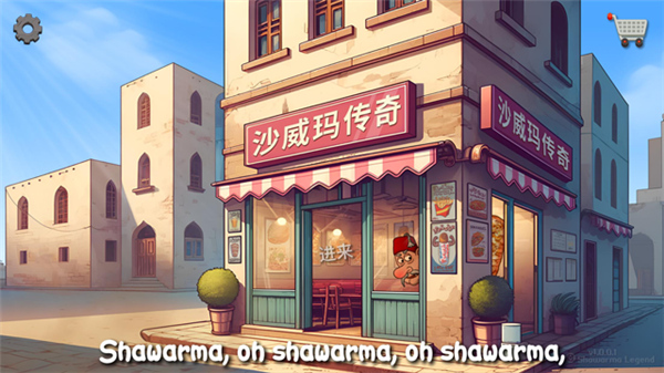 沙威玛传奇正版截图