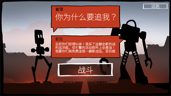 战巡大作战汉化版截图
