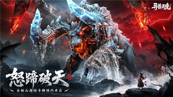 异兽灵境截图
