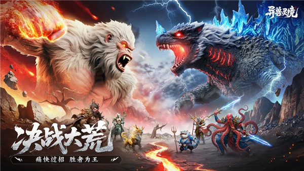 异兽灵境截图