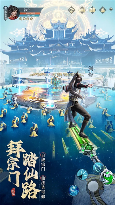 凡人修仙传人界篇官方版截图