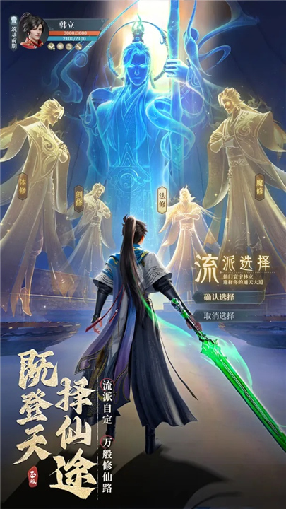 凡人修仙传人界篇官方版截图