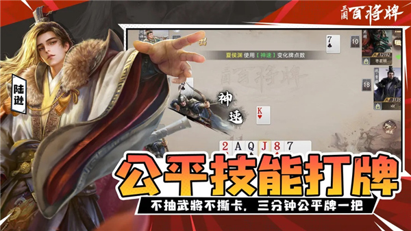 三国百将牌截图