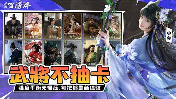 三国百将牌截图