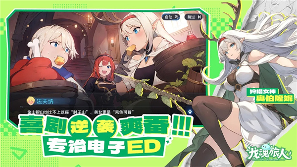 龙魂旅人官方版截图