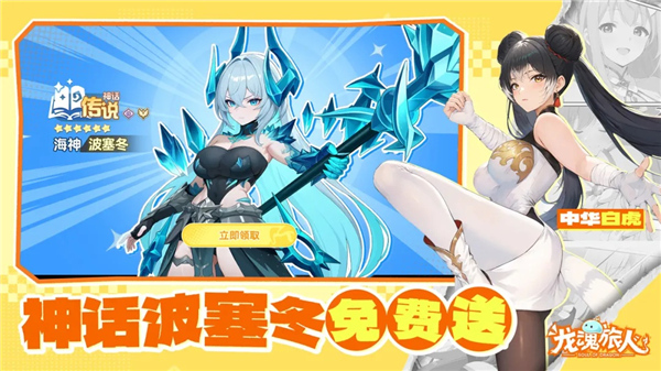 龙魂旅人官方版截图