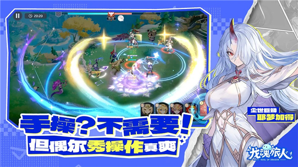 龙魂旅人官方版截图