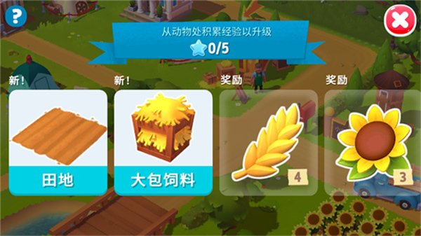 开心农场3动物园手游截图