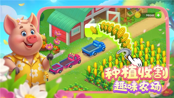 梦想城镇官方版截图