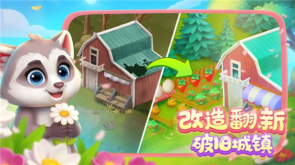 梦想城镇官方版截图