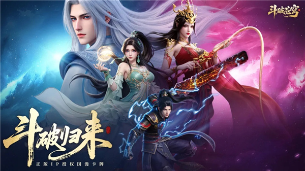 斗破苍穹官方版截图