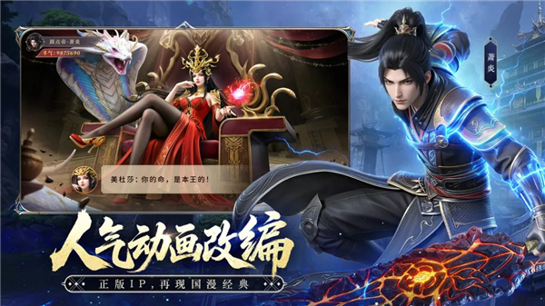 斗破苍穹官方版截图