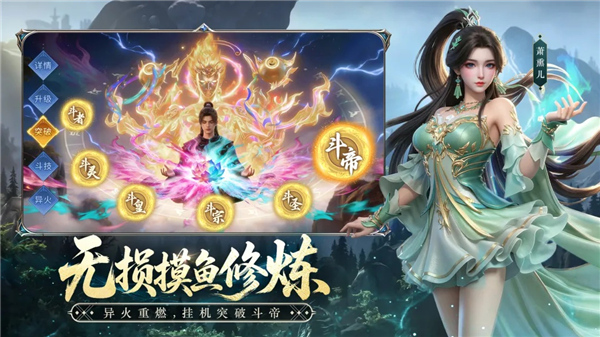 斗破苍穹官方版截图