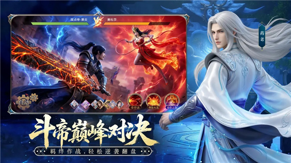 斗破苍穹官方版截图