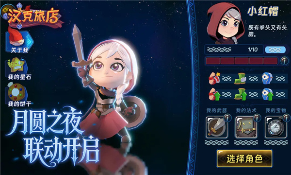 汉克旅店官方版截图