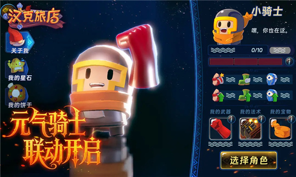 汉克旅店官方版截图