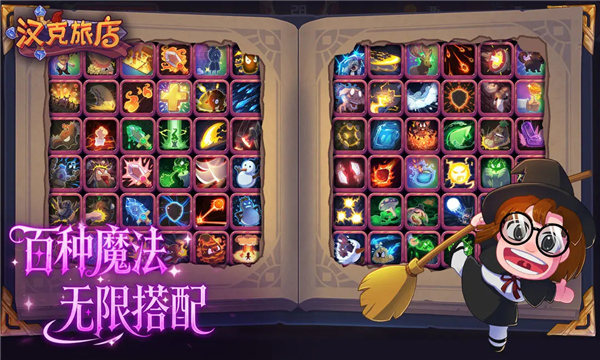 汉克旅店官方版截图