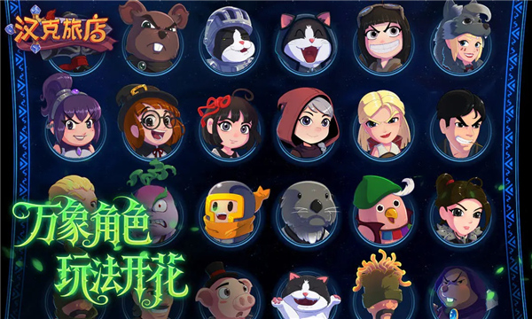 汉克旅店官方版截图