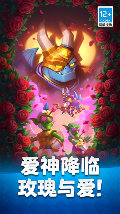 皇室战争魔改版截图