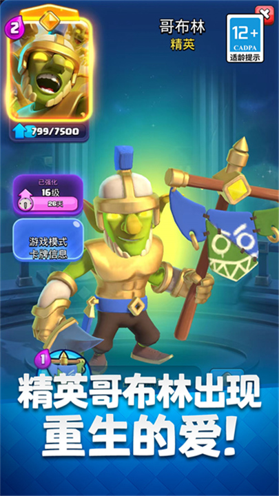 皇室战争魔改版截图