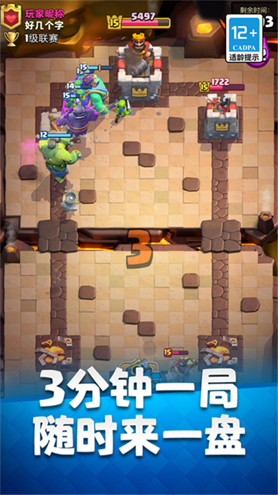 皇室战争魔改版截图