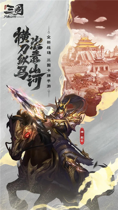 三国问鼎山河截图