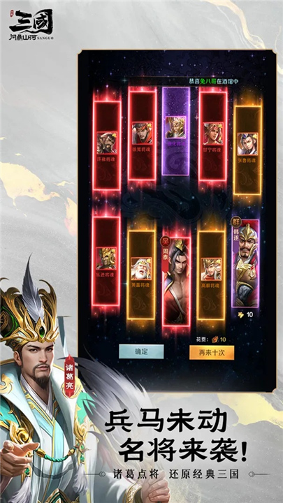 三国问鼎山河截图