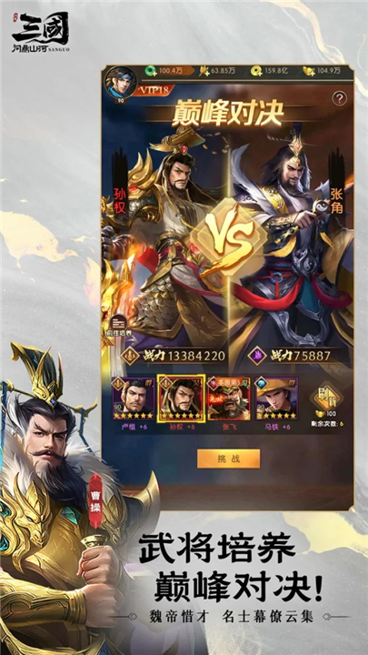 三国问鼎山河截图