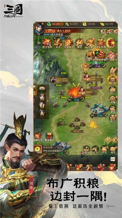 三国问鼎山河截图