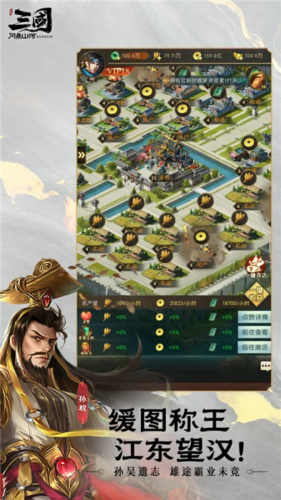 三国问鼎山河截图