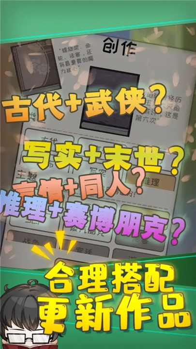 网络小说家模拟器最新版截图