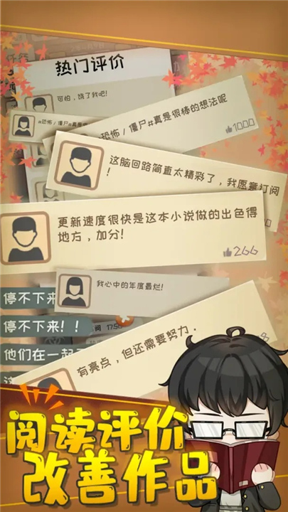 网络小说家模拟器最新版截图