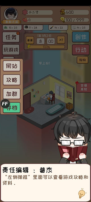 网络小说家模拟器最新版