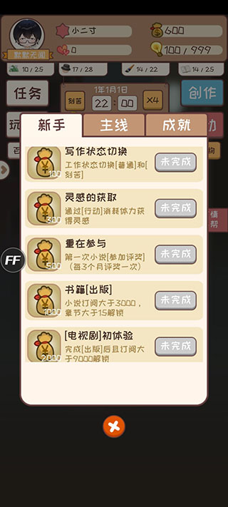 网络小说家模拟器最新版