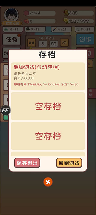 网络小说家模拟器最新版