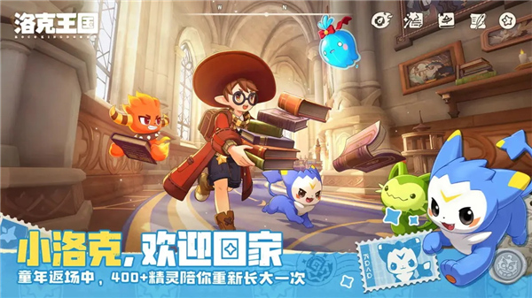 洛克王国世界手游截图