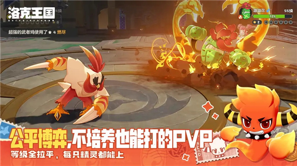 洛克王国世界手游截图