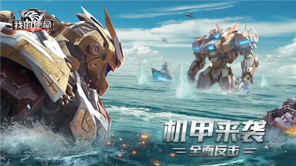我的使命安卓版截图