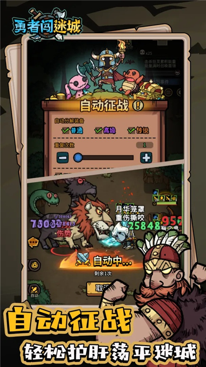 勇者闯迷城手机版截图