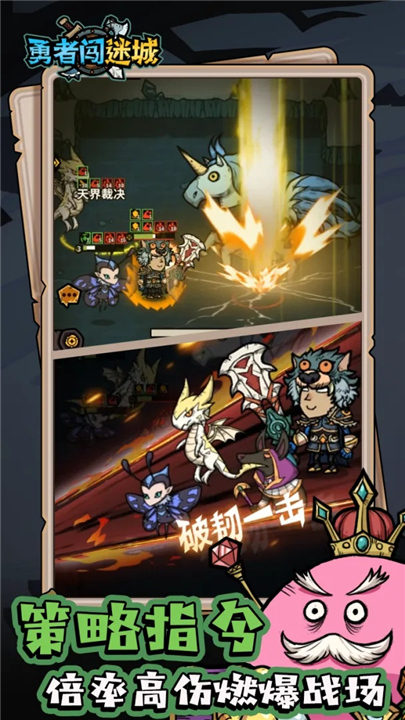 勇者闯迷城手机版截图