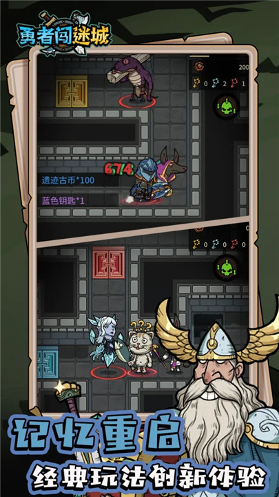 勇者闯迷城手机版截图