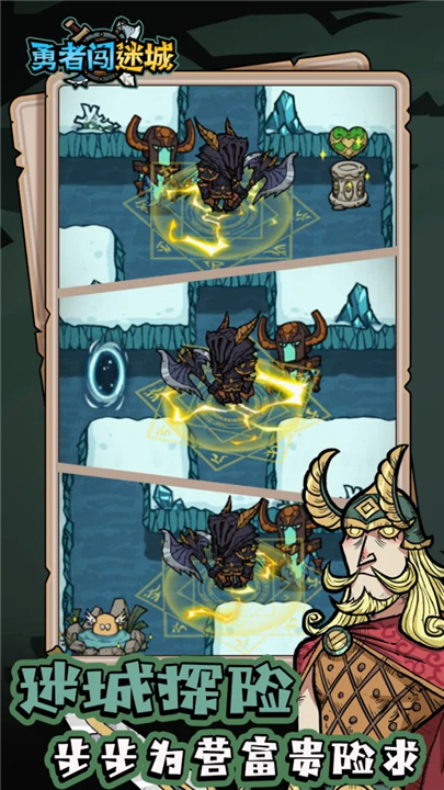 勇者闯迷城手机版截图