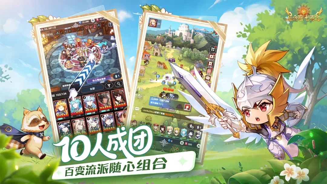 集合吧七骑士截图
