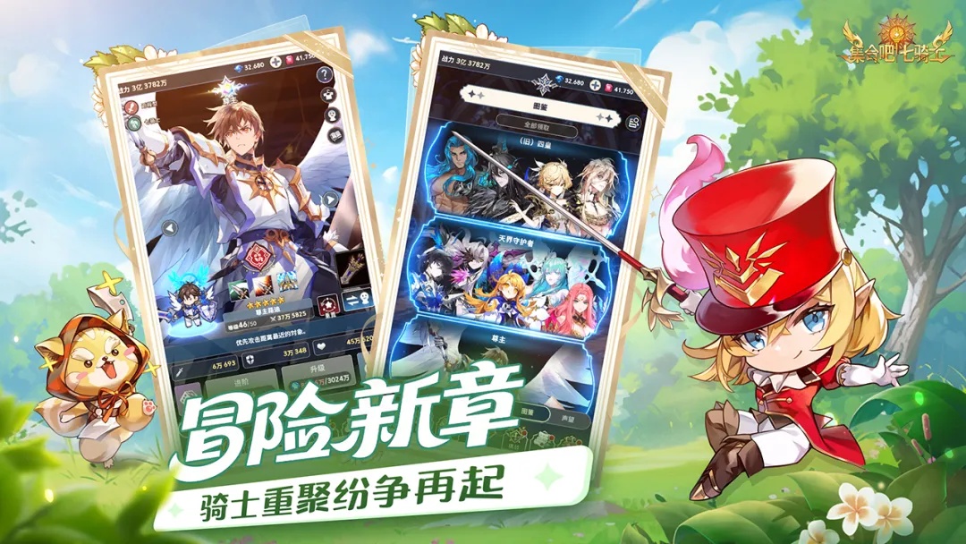 集合吧七骑士截图