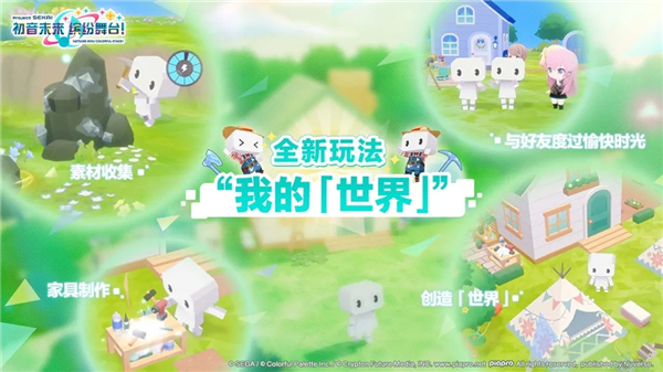 初音未来缤纷舞台中文版截图