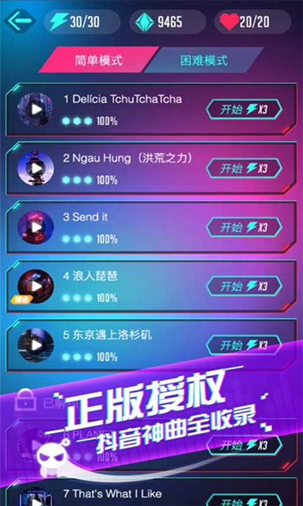 音跃球球旧版本截图