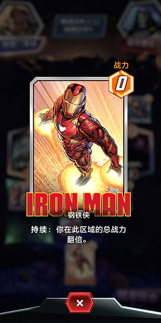 漫威终极逆转游戏