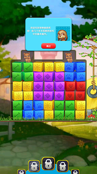 宠物大营救游戏